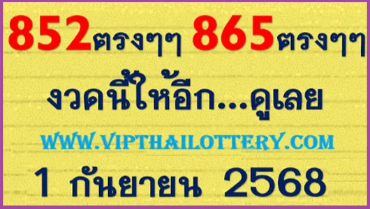 Thailand Lottery Vip Single Secret Formulas 01.September.2568