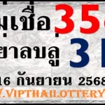 Bangkok Thai Lottery HTF 3up Numbers Formula 16th September 2568
