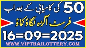 Prize Bond Thailand Lottery First Single Akra Roteen 16.09.2025