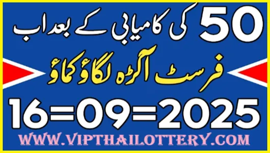Prize Bond Thailand Lottery First Single Akra Roteen 16.09.2025