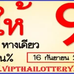 Thai Lottery 3UP Pairs Special Game Saudi Arabia 16-September-25