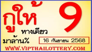 Thai Lottery 3UP Pairs Special Game Saudi Arabia 16-September-25