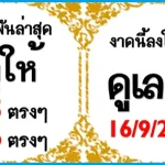 Thai Lottery Chart route non miss touch paper 16/09/2568