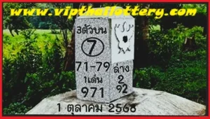 Thai Lotto Vip Total Guess Pass HTF Set Sure Namber 01.10.2025