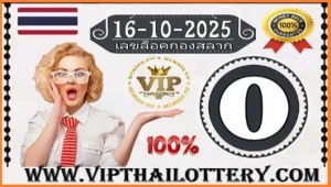 GTL Thailand Lottery 3d Vip Master Tips King Formula 16-10-2025