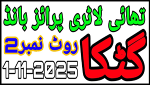 Prize Bond Thailand Lottery King VIP Single Akrra Gutka 01.11.68