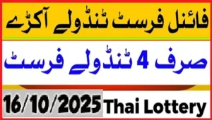 Prize Bond Thailand Lottery Single Akra Final Short Game