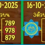 Thai Government Lottery HTF 2 Down Direct Set Sure Tips 16-10-2025