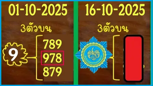 Thai Government Lottery HTF 2 Down Direct Set Sure Tips 16-10-2025