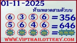 Thai Lotto 3up 100% Non Miss Pair Formula 1st November 2025