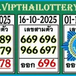 Thai National Lottery Close Touch Game Prime Result 01-11-2025