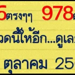 Thailand Lottery 3UP Single Game VIP Updated Formula 16-10-2568