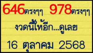 Thailand Lottery 3UP Single Game VIP Updated Formula 16-10-2568