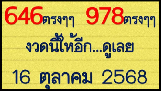 Thailand Lottery 3UP Single Game VIP Updated Formula 16-10-2568