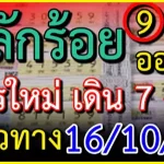 Thailand Lotto Online Down Touch 2 Set Pair Formula 16.10.68