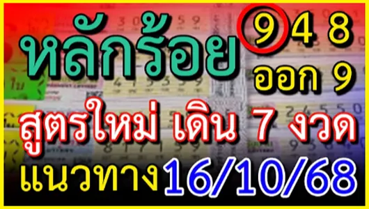 Thailand Lotto Online Down Touch 2 Set Pair Formula 16.10.68