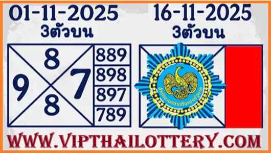 Thai Government Lottery 2up Bangkok Live Vip Tips 16 November 2568