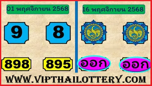 Thai Lotto Vip Total 3up Pair 100% Sure Game Pass 16.11.25
