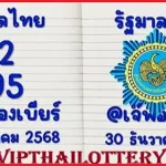 Thai Lottery (2D) Down Set 100% Sure Total Win 30th December 2568