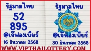 Thai Lottery (2D) Down Set 100% Sure Total Win 30th December 2568