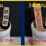 Thai Lottery 99.99 Win Tips Magic Number Updated 16.12.2568