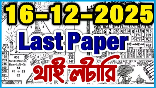 Thai Lottery Last Paper Full Magazine Tips 16-12-2025 Good Luck