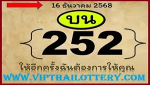 Thailand Lottery First Tandola Akara Touch Game 16.12.2568