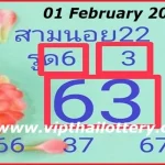 Thai Lottery Close Touch Prime Digit Result 01 February 2026