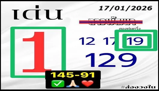 Thai Lottery Total Formula Sure Number 17th January 2026