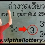 Thai Lottery Vip Sure Number Today 1st February 2026