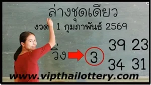 Thai Lottery Vip Sure Number Today 1st February 2026