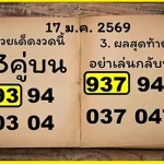 Thailand Lottery 3UP Pair Set 100% Working Plan 17-01-2026