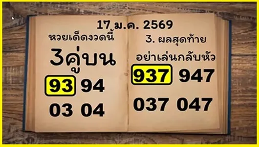 Thailand Lottery 3UP Pair Set 100% Working Plan 17-01-2026