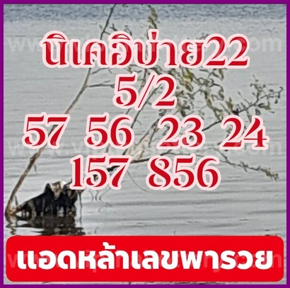 Thai Lottery VIP Tips For 16th February 2026