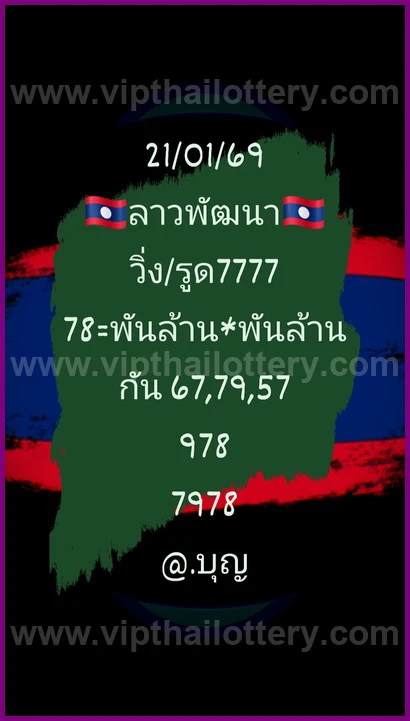 Thai Lottery 3up Sure Set Final 16 February 2026