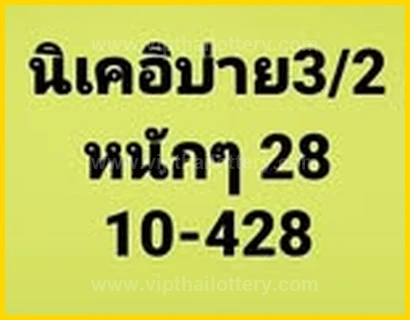 Thai Lottery Master Touch Confirmed 16-02-26