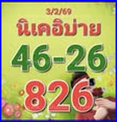 Thai Lottery Master Touch Confirmed 16-02-26
