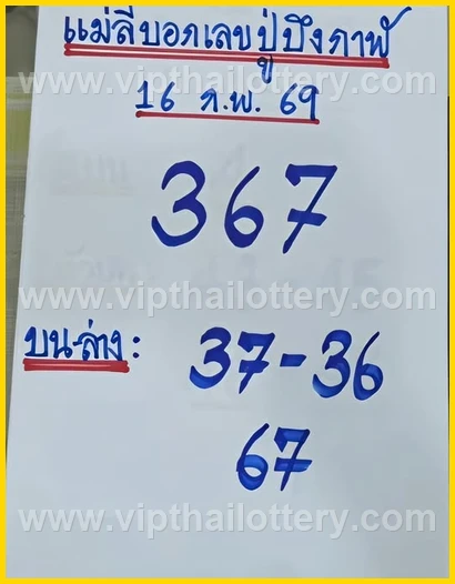Thailand Lottery Draw Thai Today Check Online Free 16-02-26
