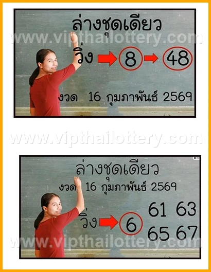 Thai Lotto Vip Total Thailand Lottery 100 Sure Number 16-02-26