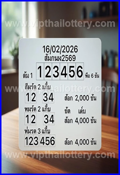 Thai Lottery 100% Sure Namber Formula 16Th February 2026