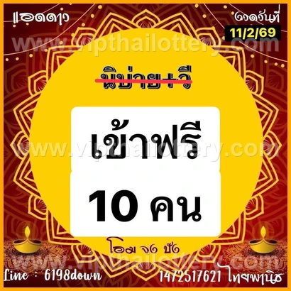 Thai Lottery 100% Sure Namber Formula 16Th February 2026
