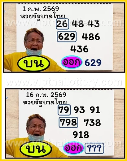 Thai Lottery 2026 100 % Sure Namber 16Th February