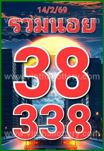 Thailand Lottery Number Thai 3Up Sure 16/02/2026