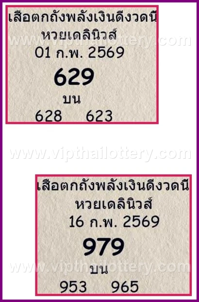 Thai Lottery 2026 100 % Sure Namber 16Th February