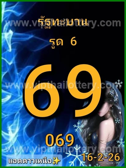 Thailand Lottery Number Thai 3Up Sure 16/02/2026