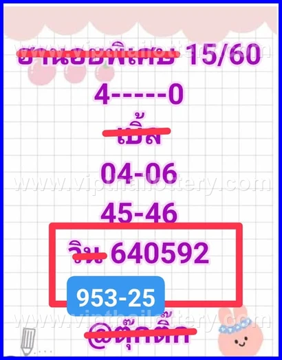 Thai Lottery Lucky Number 100 % Sure Namber 16-02-26
