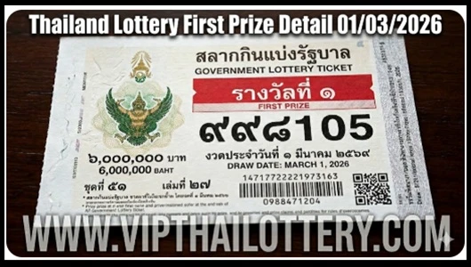 Thailand Lottery First Prize Detail 01/03/2026