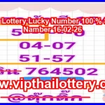 Thai Lottery Lucky Number 100 % Sure Namber 16-02-26