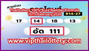 Thai Lottery 100% Sure Namber Formula 16Th February 2026