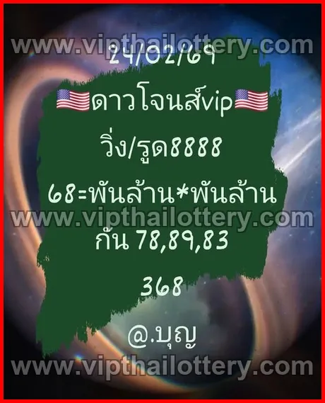 Thai Lottery 100 % Sure Namber Online 1st March 2026